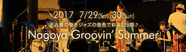 NAGOYA GROOVIN’ SUMMER 2017