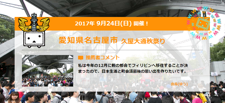 ニコニコ町会議