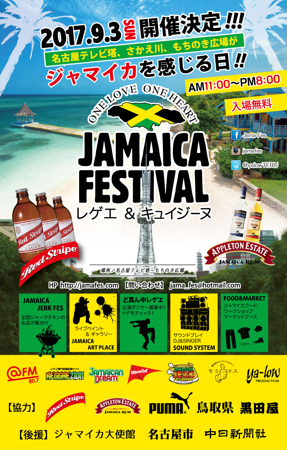 JAMAICA FESTIVAL レゲエ＆キュイジーヌ