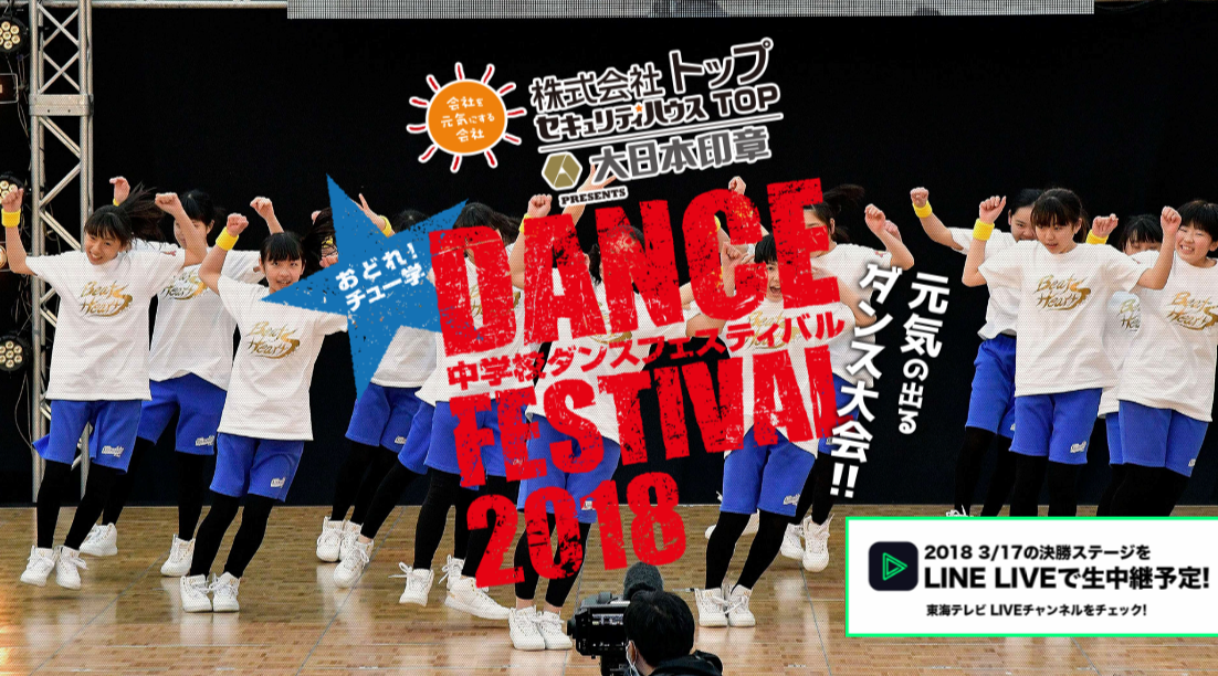 中学校ダンスフェスティバル 栄久屋大通公園イベント フェス情報