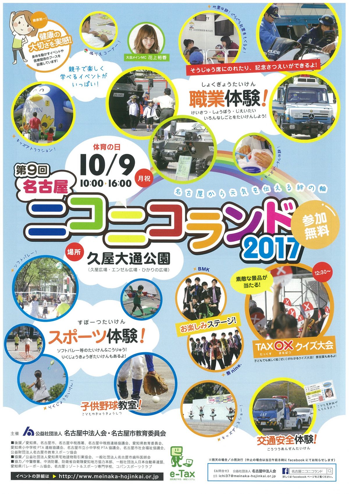 名古屋ニコニコランド2017