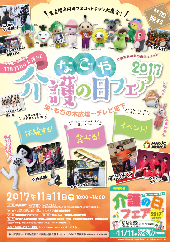 なごや介護の日フェア2017