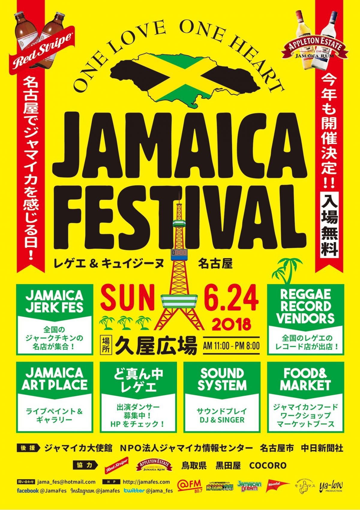 名古屋でジャマイカを感じる日！ JAMAICA FESTIVAL レゲエ＆キュイジーヌ名古屋