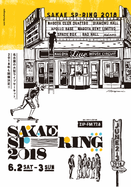 東海地区最大のオムニバス・ライブサーキットイベント SAKAE SP-RING 2018