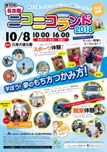 名古屋ニコニコランド2018