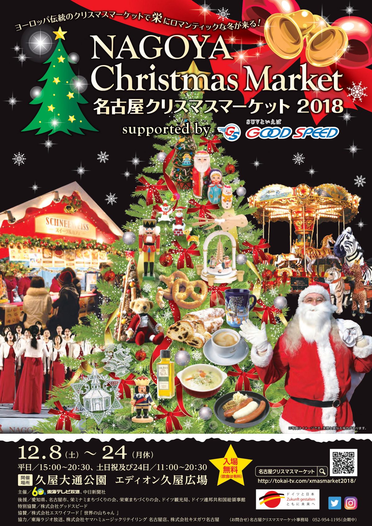 名古屋クリスマスマーケット 栄久屋大通公園イベント フェス21情報