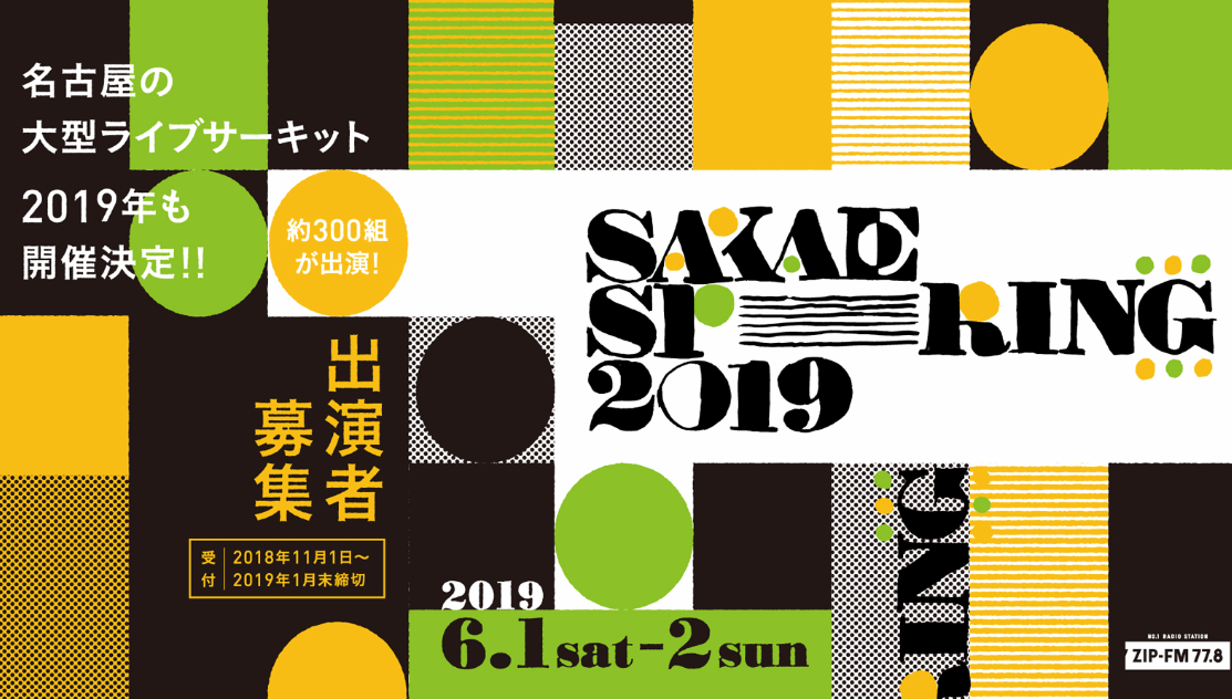 名古屋の大型ライブサーキット SAKAE SP-RING 2019