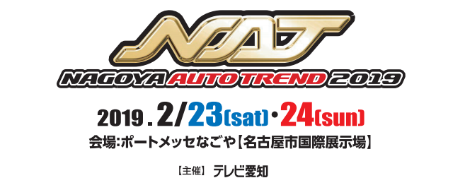 NAGOYAオートトレンド2019