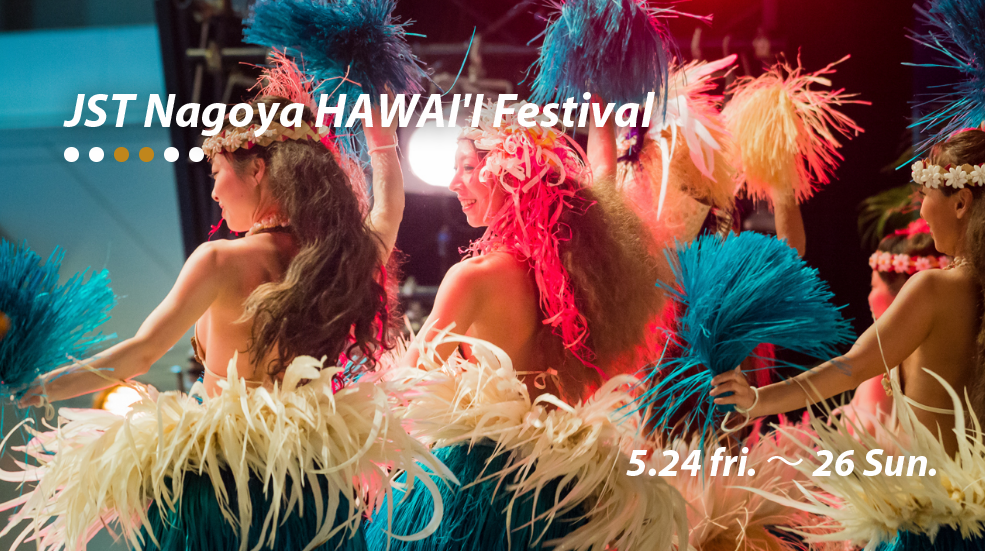 東海エリア最大級のハワイイベント JST Nagoya HAWAI’I Festival 2019