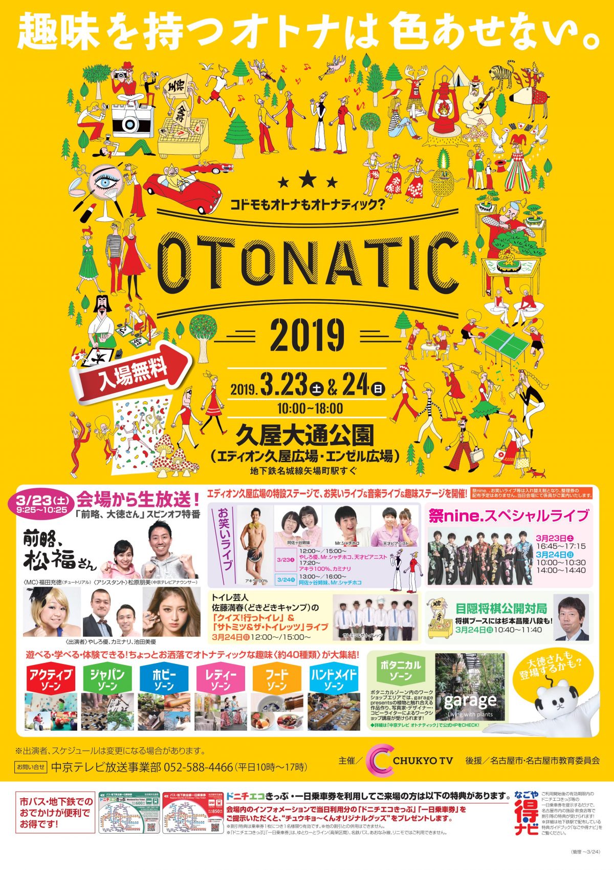 コドモもオトナもオトナティック？ OTONATIC2019