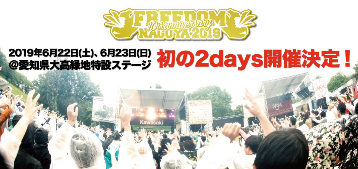 FREEDOM NAGOYA 2019