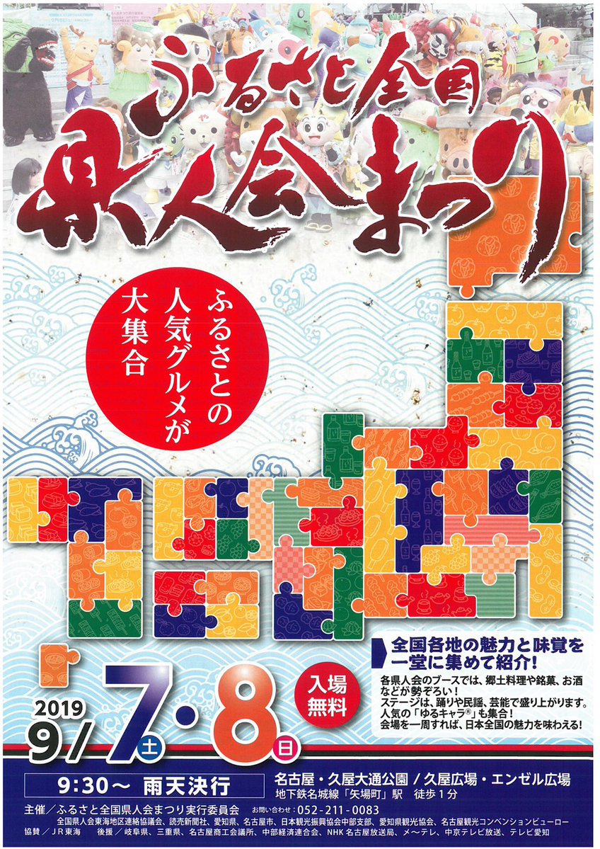 ふるさとの人気グルメが大集合 ふるさと全国県人会まつり2019