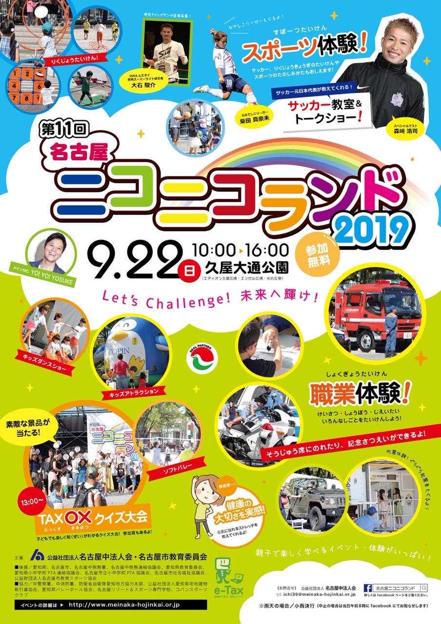 第11回名古屋ニコニコランド2019