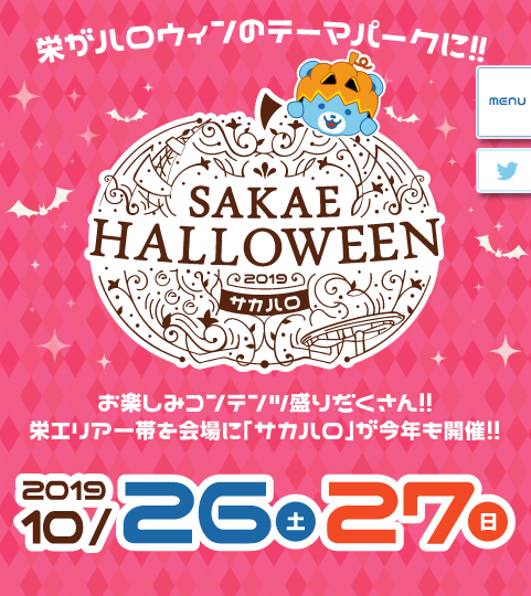 栄がハロウィンのテーマパークに！SAKAE HALLOWEEN 2019 サカハロ