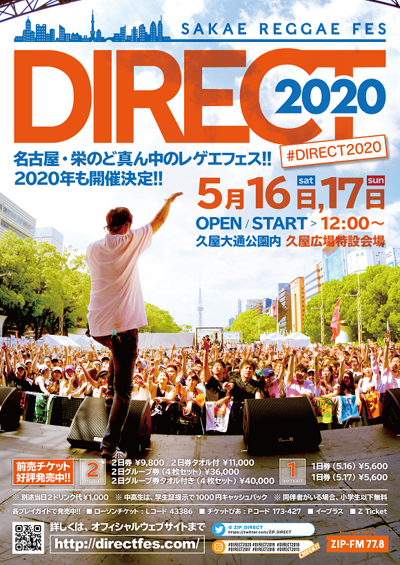 【中止】栄レゲエフェス DIRECT2020