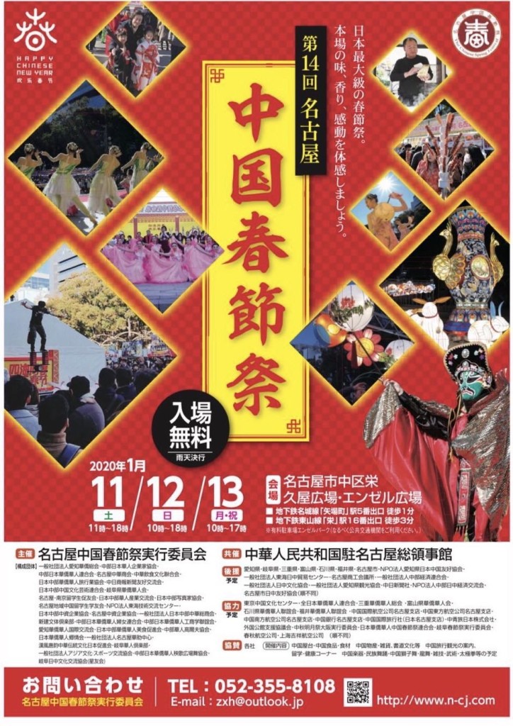 第14回名古屋中国春節祭