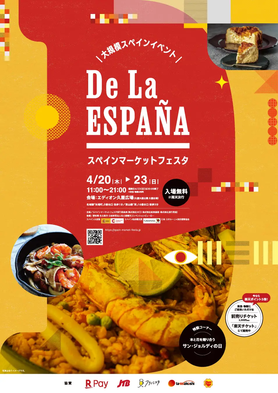 De La ESPAÑA（デ・ラ・エスパーニャ）スペインマーケットフェスタ