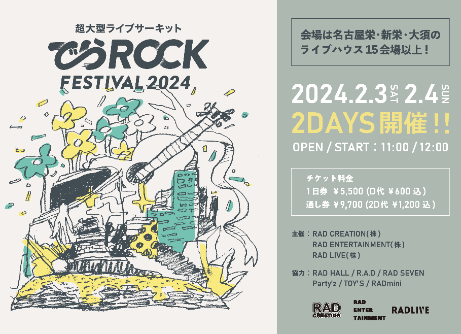 でらROCK FESTIVAL 2024