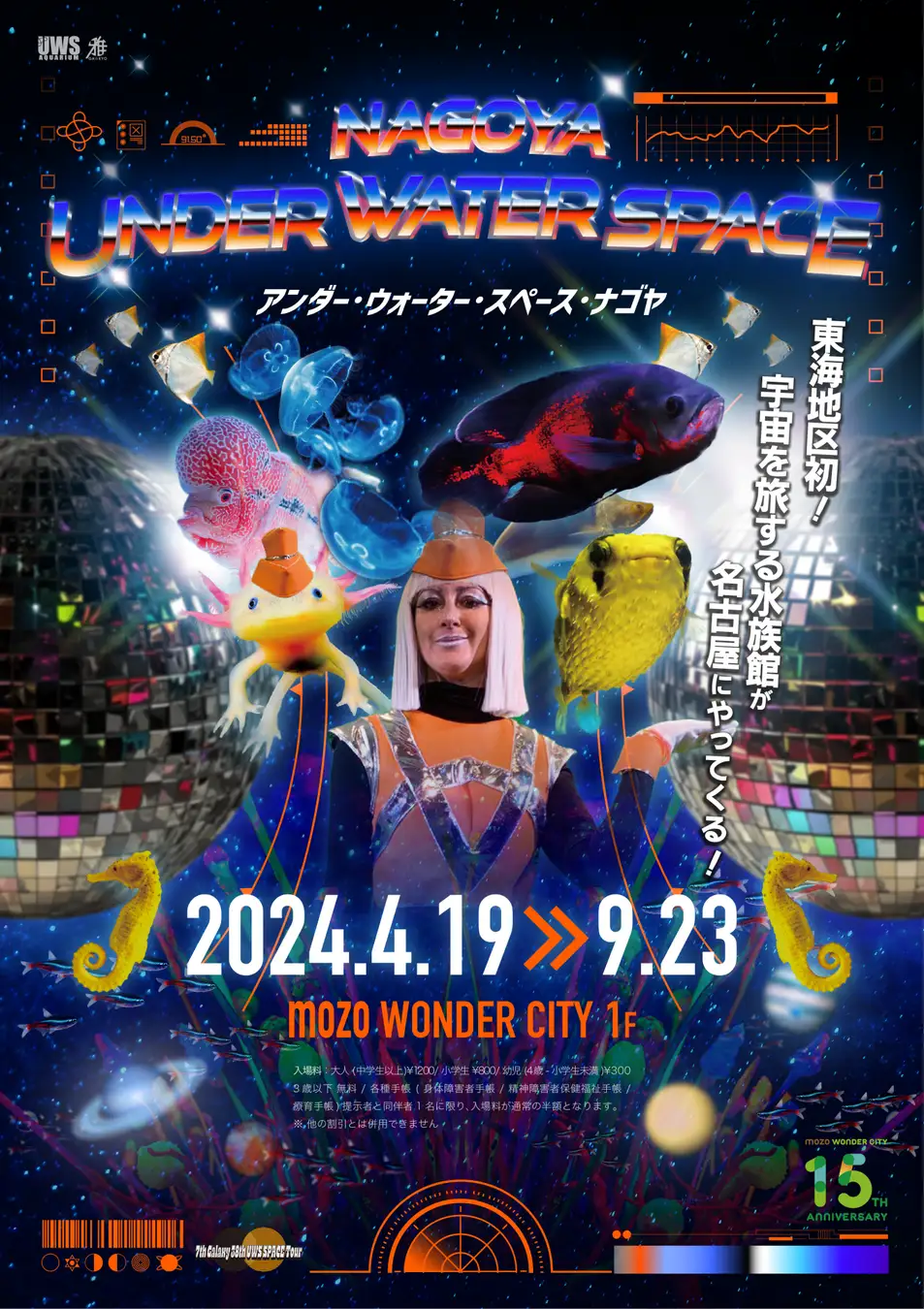 UNDER WATER SPACE NAGOYA 宇宙を旅する新感覚アクアリウムがmozoワンダーシティ (愛知県) にて 4 月 19日 より開幕！