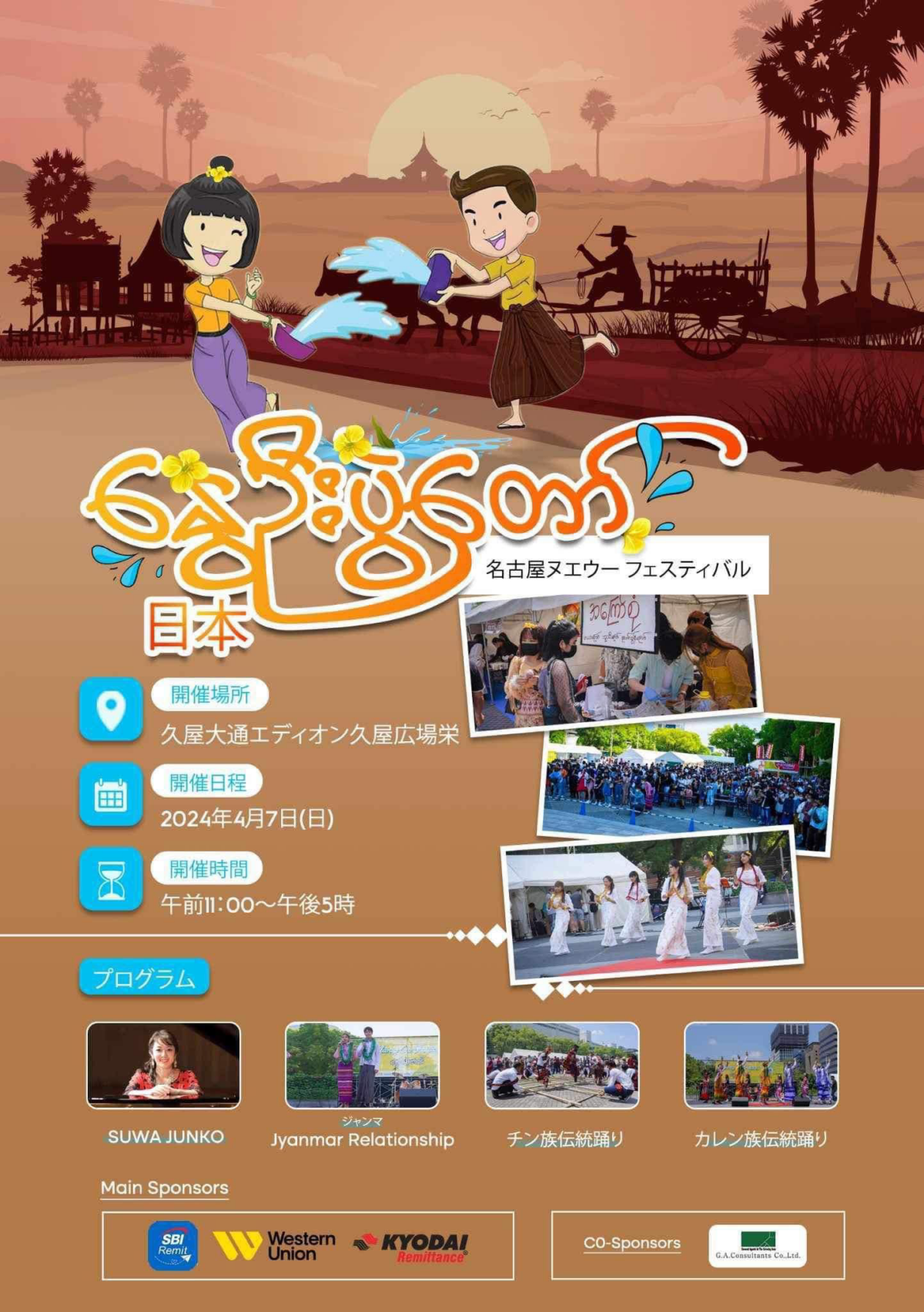 ミャンマー春の祭典 ヌエウーフェスティバル名古屋2024