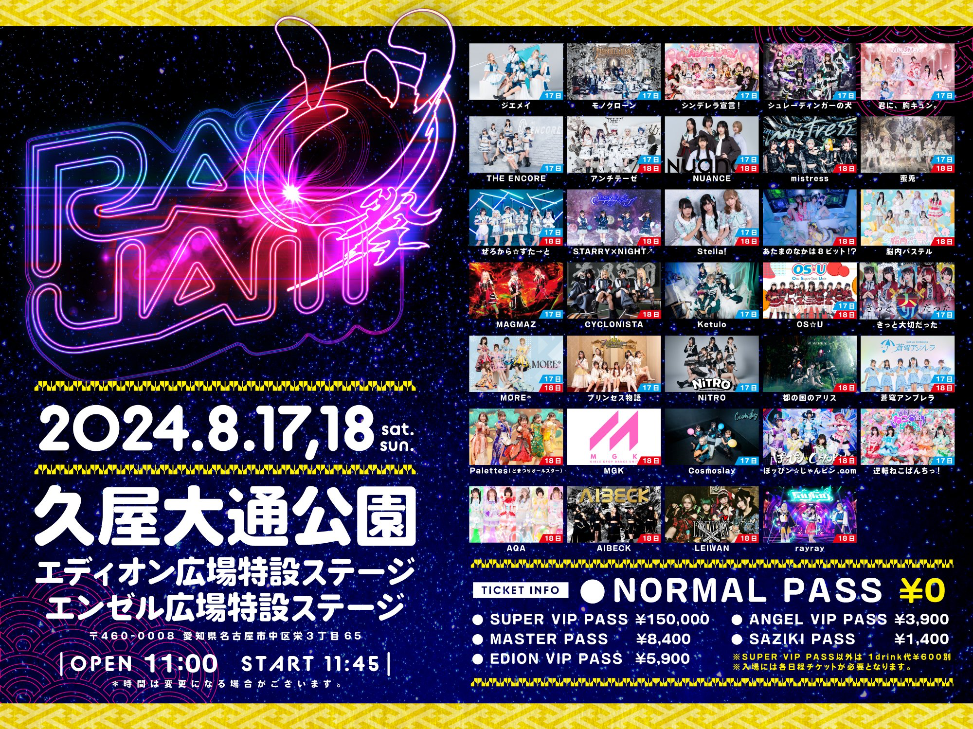 RA“ど”JAM | 名古屋｜久屋大通・栄イベント情報