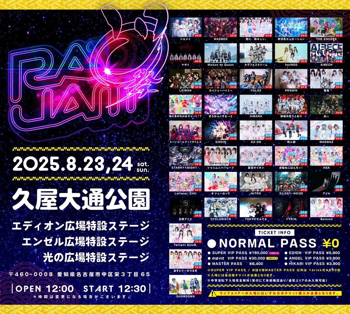 RA”ど” JAM 2025｜8月23日(土)・24日(日)開催！久屋大通公園がアイドルの聖地に！観覧無料エリアも！