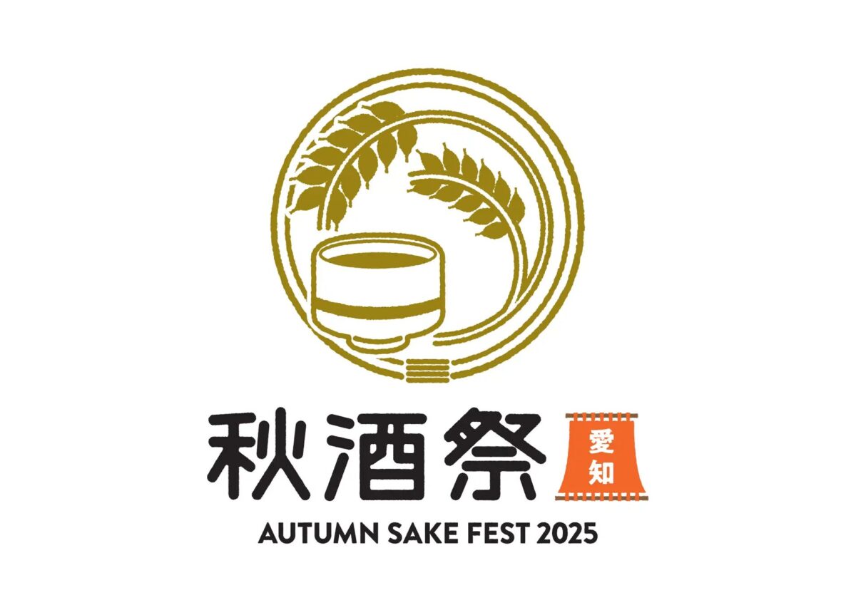 秋酒祭 愛知～AUTUMN SAKE FEST 2025～｜10月4日(土)・5日(日)開催！久屋大通公園に愛知27蔵が大集結！