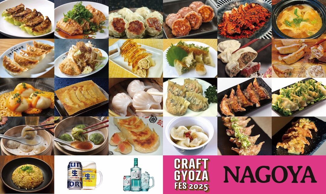 クラフト餃子フェス NAGOYA 2025｜10月8日（水）〜13日（月・祝）矢場公園で開催！全国のこだわり餃子が大集結！