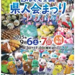 ふるさと全国県人会まつり2025｜9月6日（土）〜7日（日）久屋大通公園で郷土芸能とグルメ、ゆるキャラ大集合！