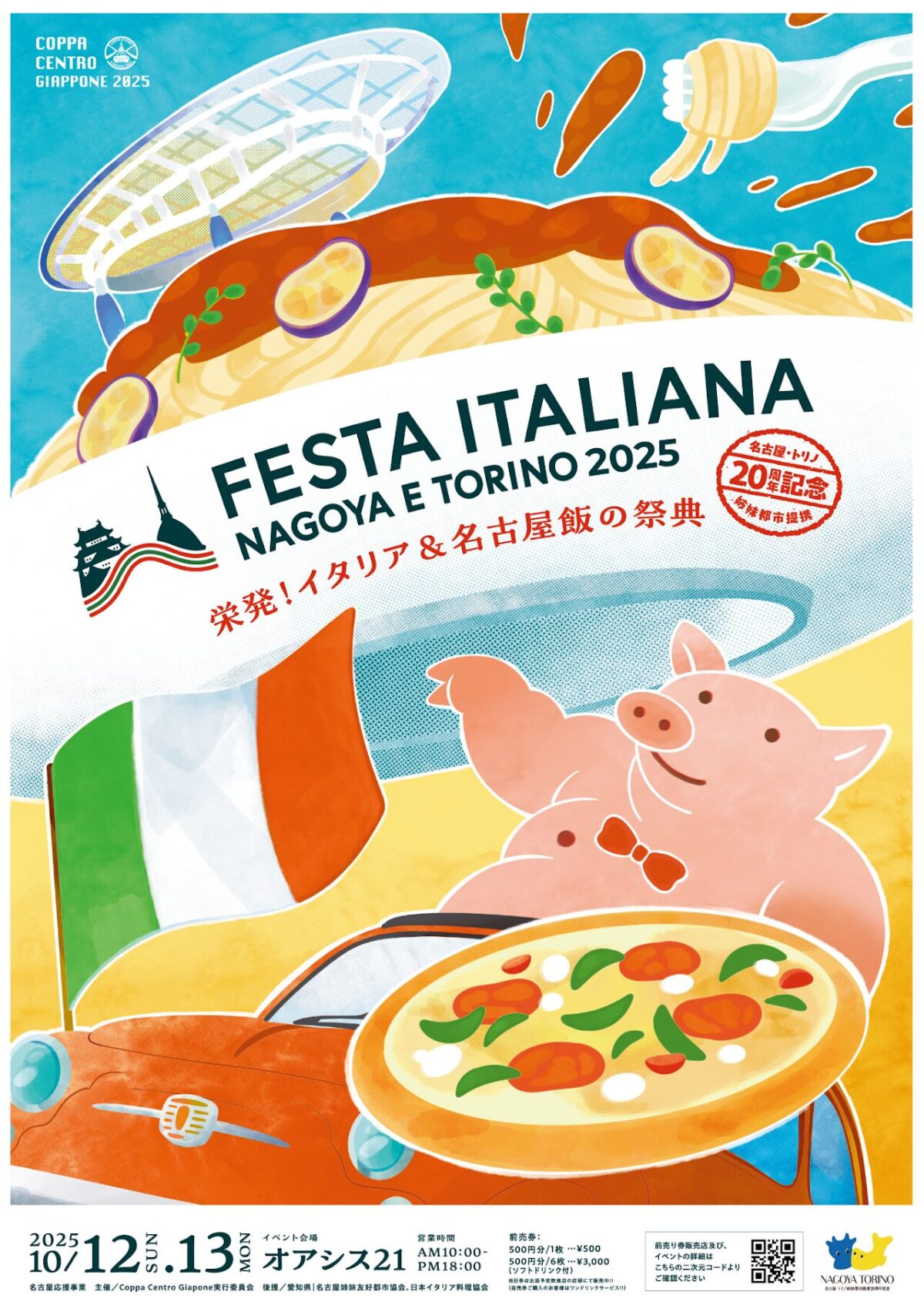 FESTA ITALIANA NAGOYA E TORINO 2025｜10月12日（日）〜13日（月・祝）オアシス21で開催！イタリア×名古屋の美食フェス🇮🇹