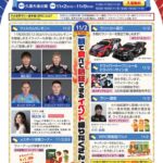 フォーラムエイト・ラリージャパン応援フェス｜11月2日（日）〜11月9日（日）Hisaya-odori Parkで開催！ドライバー登場＆ラリーカー展示も