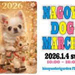 NAGOYA DOG MARCHE｜1月4日（日）久屋大通庭園フラリエで開催、わんちゃん雑貨とおやつが集まる名古屋中心のドッグマルシェ🐶