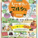 なごやさいマルシェ in 久屋大通公園 2026｜1月17日（土）～18日（日）エンゼル広場で楽しむ地産地消マルシェ