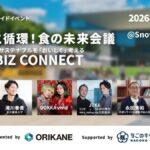 TechGALAサイドイベント｜1月28日（水）SnowPeak Cafe 久屋大通公園で食とサステナブルを考える無料トークイベント開催
