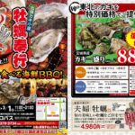 出張カキ小屋 牡蠣奉行 in サカエ ヒロバス｜1月9日（金）〜3月1日（日）久屋大通公園で開催、炭火BBQで味わう牡蠣小屋体験🍺