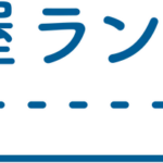 ランドセルを背負っておさんぽ体験｜1月11日（日）〜12日（月祝）久屋大通庭園フラリエで池田屋ランさんぽ開催